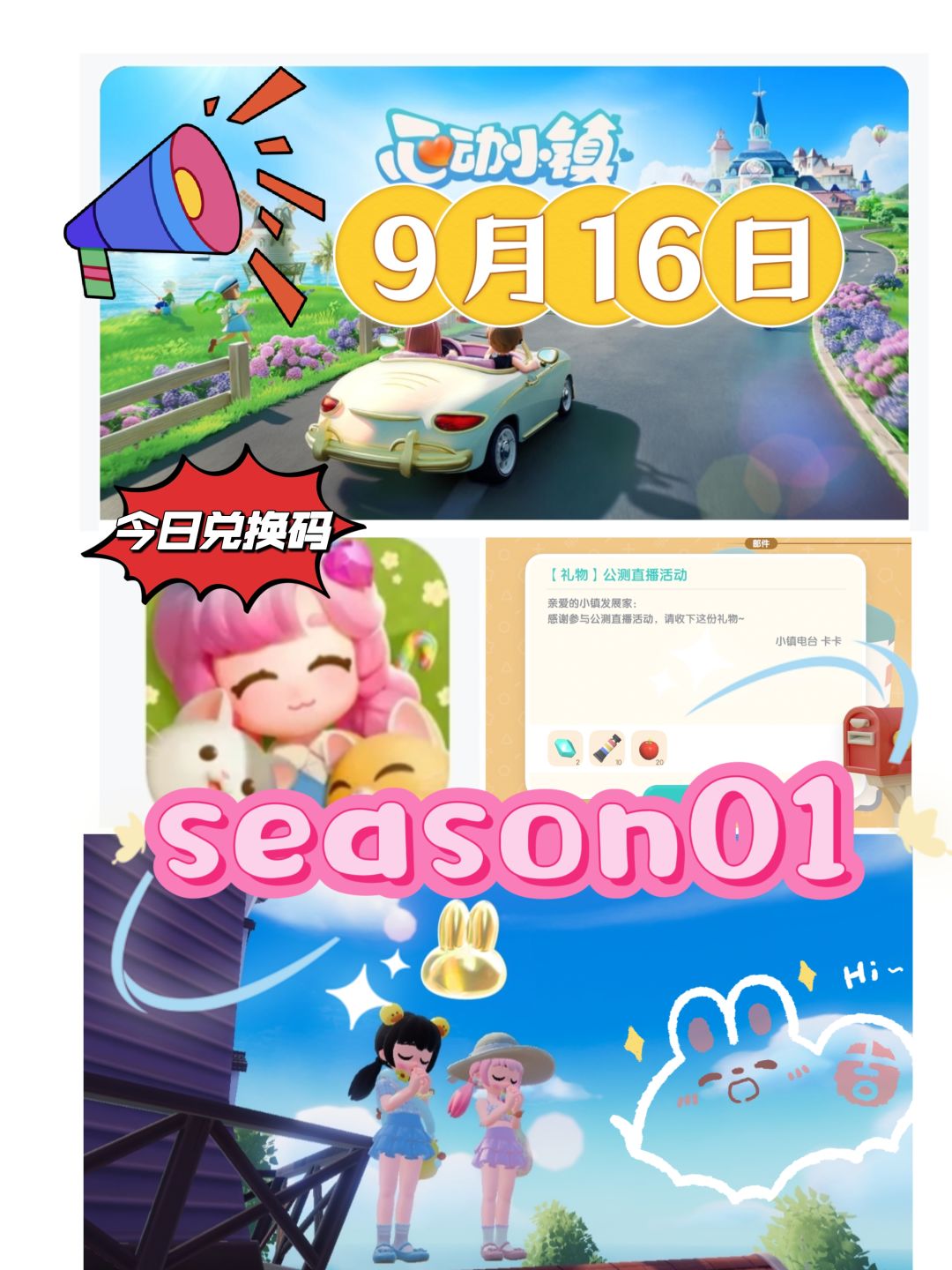 心动小镇兑换码9月16日截图