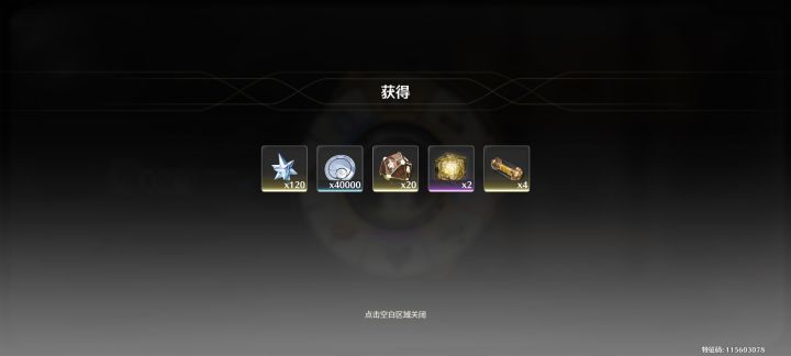 抽到星声直接获取剩余奖励了截图