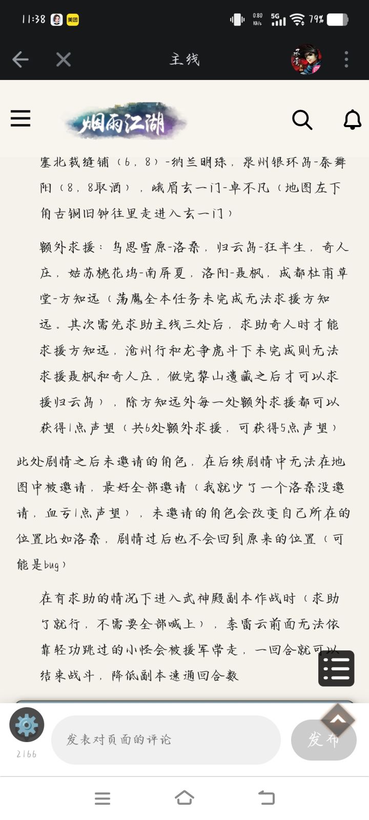 这降低速刷标准只有一次还是一直有[表情_微笑]没过碧游邀不了狂半生，也没荡魔截图