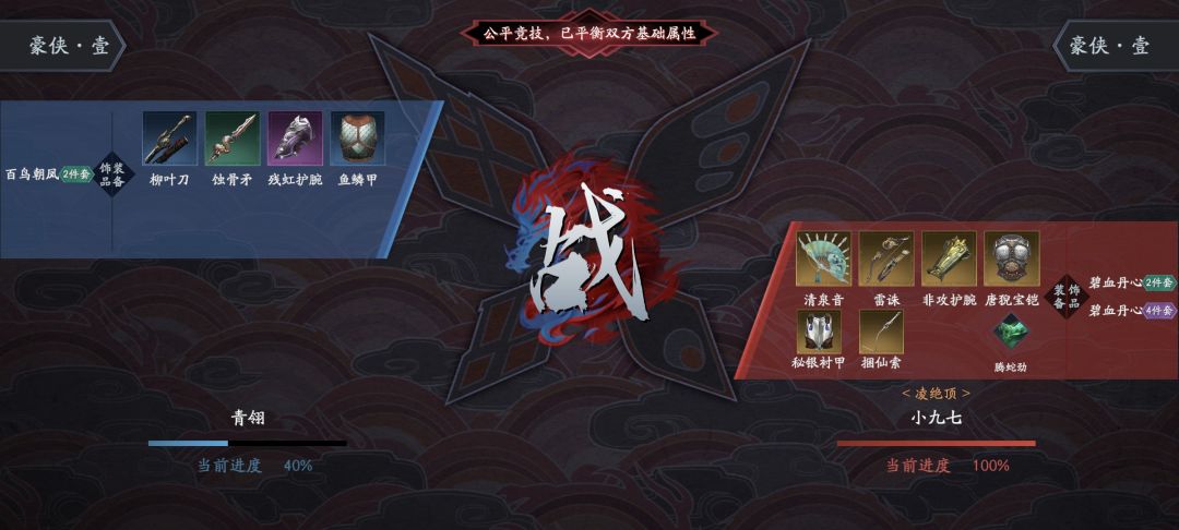 公平竞技？ 2