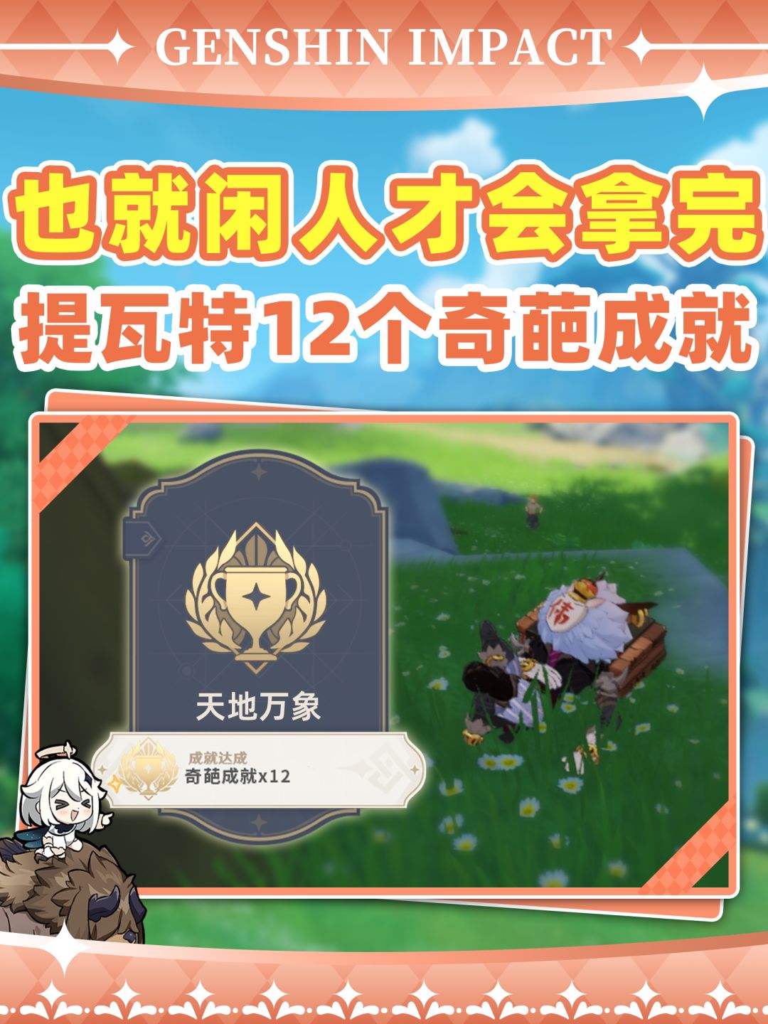 【V5.7攻略】闲人才拿的这12个奇葩成就❗截图