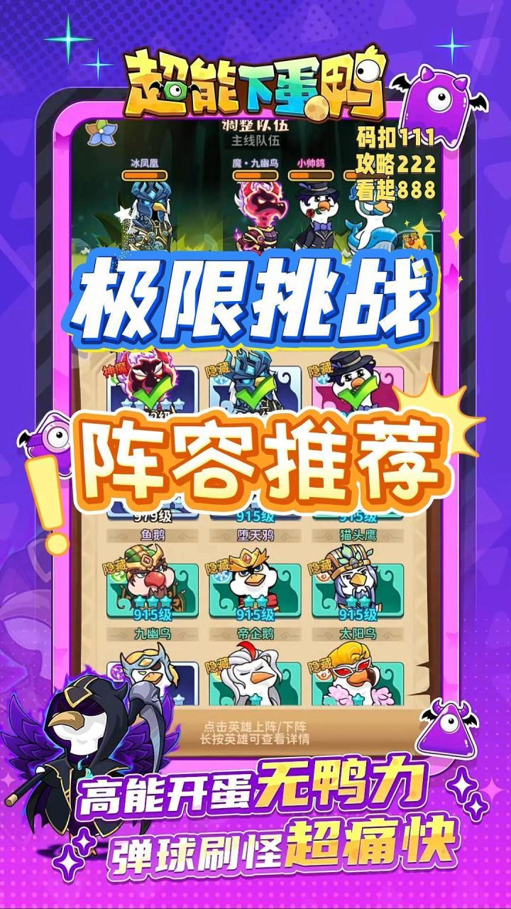 极限挑战阵容搭配推荐截图