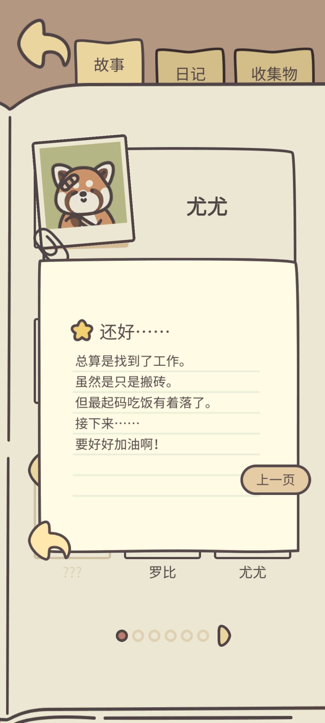 黑心老板欺负小熊猫!!!! 1