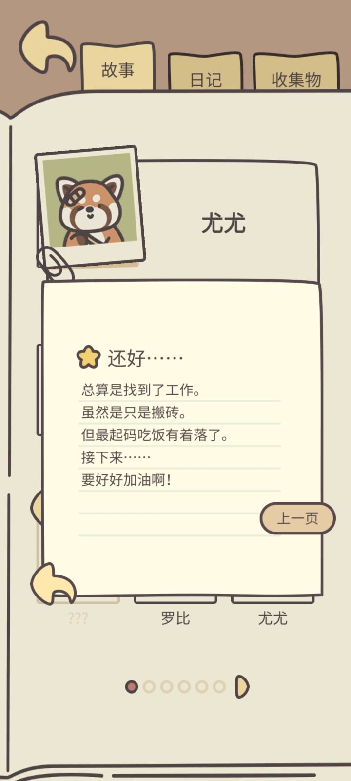 黑心老板欺负小熊猫！！！！截图