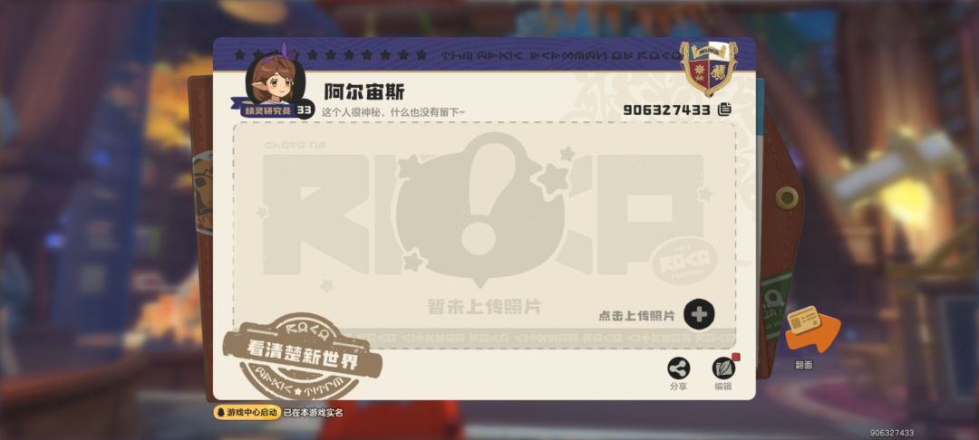 洛克游玩记录 1