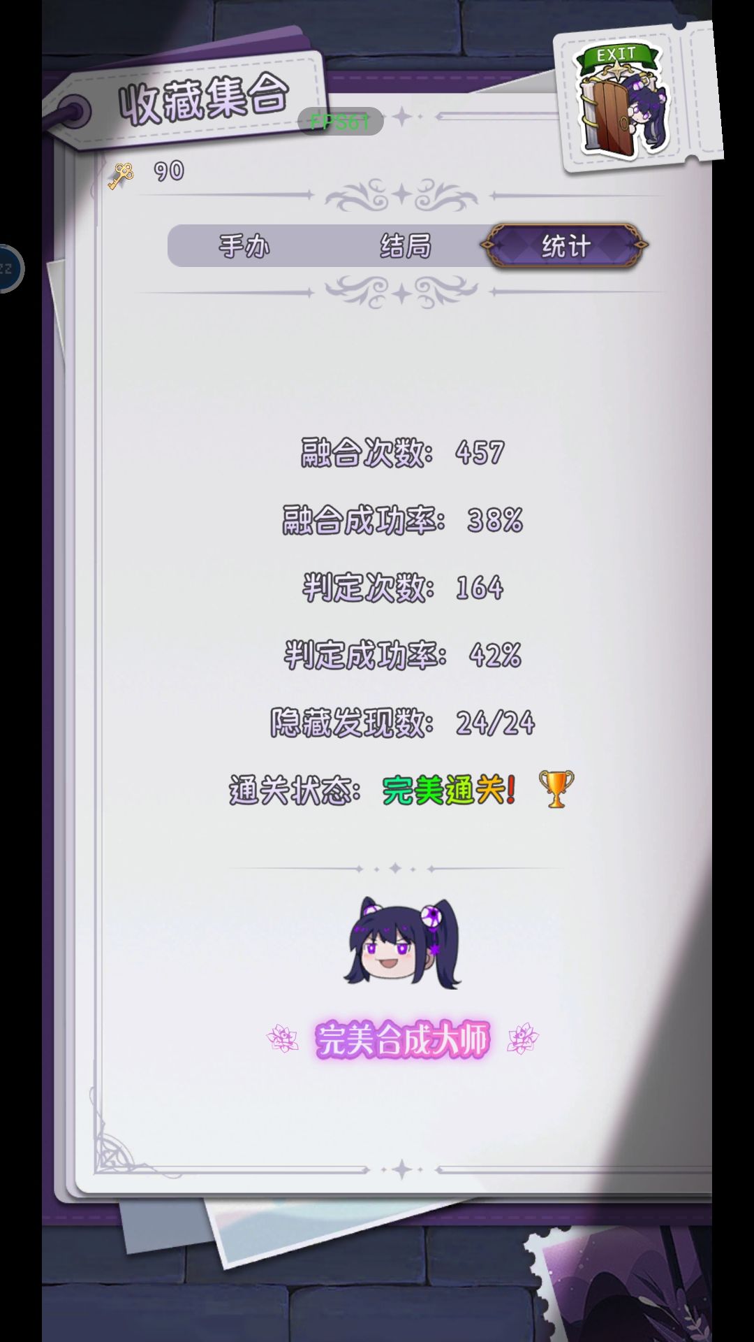 通关! 1
