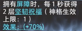 冥王石板审判效果对位移获得灵动祝福无效 2