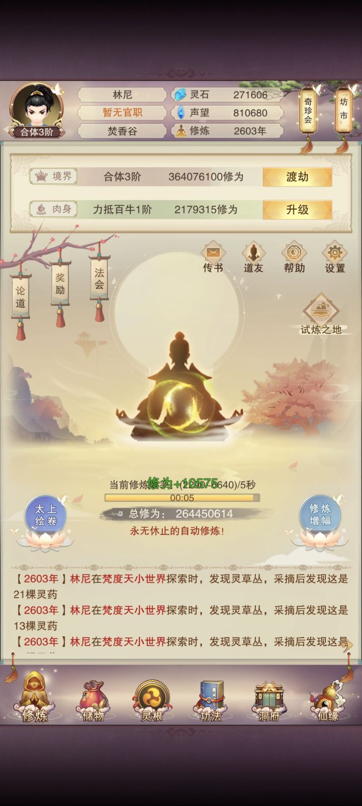 上天后要干什么呀截图
