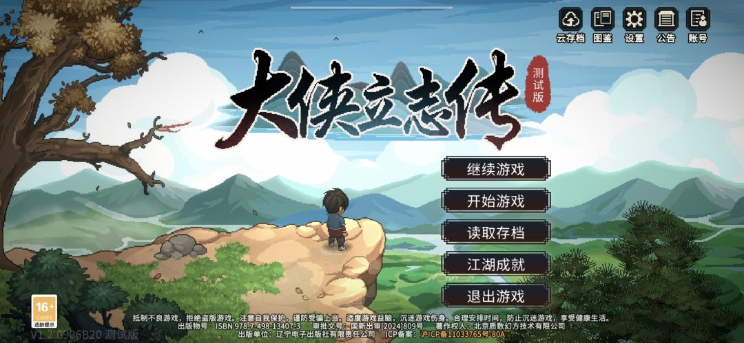大侠立志传 18????? 2