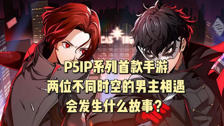 P5系列首款手游P5X来了!截图