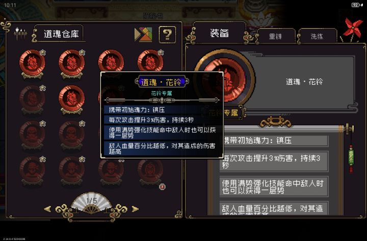 花玲道魂截图