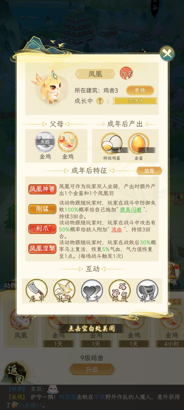 这个凤凰可以养了吗?截图