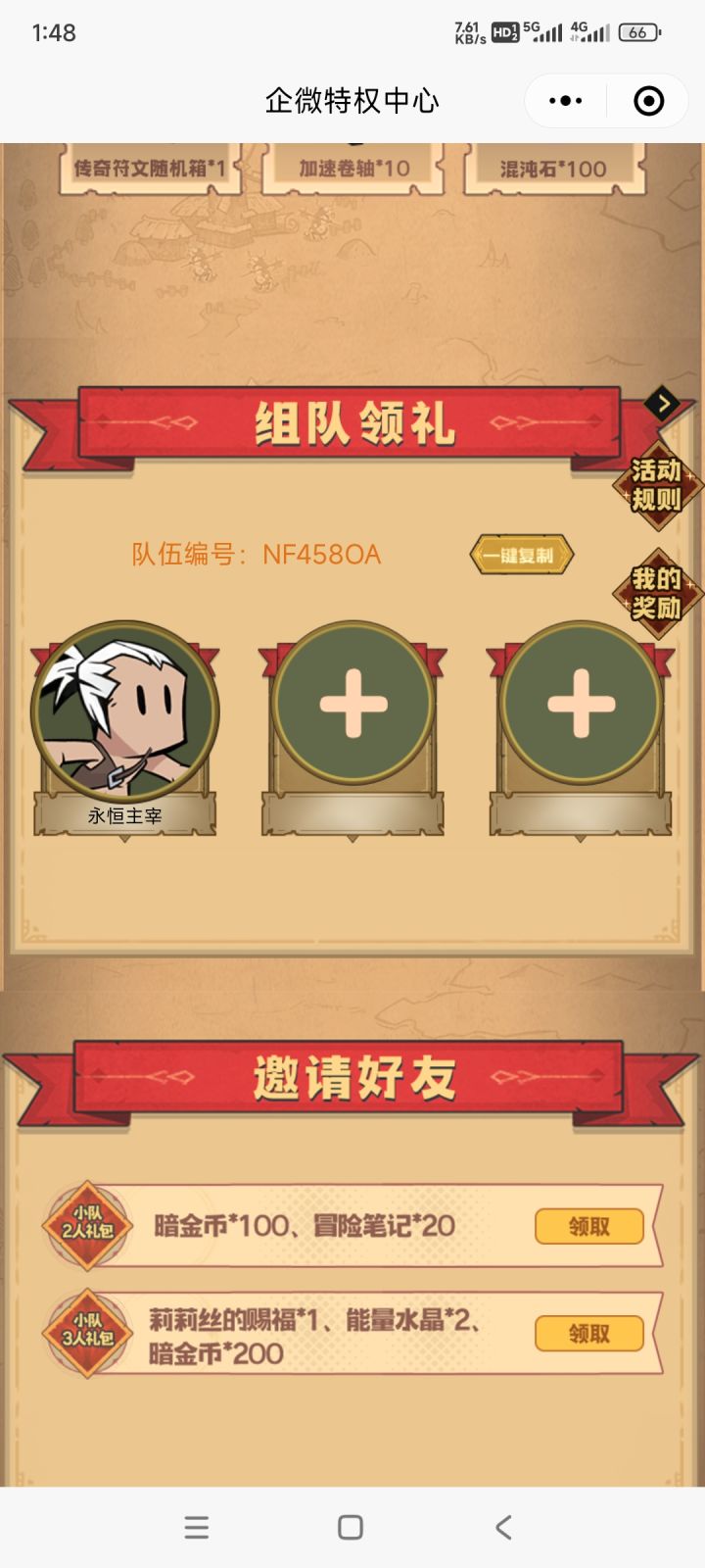 我的队伍编号：NF458OA, 快加入我的队伍~截图