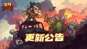 1月22日停机更新公告