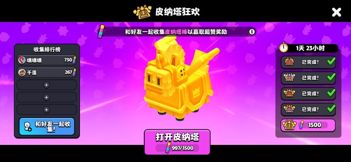 皮纳塔组队截图
