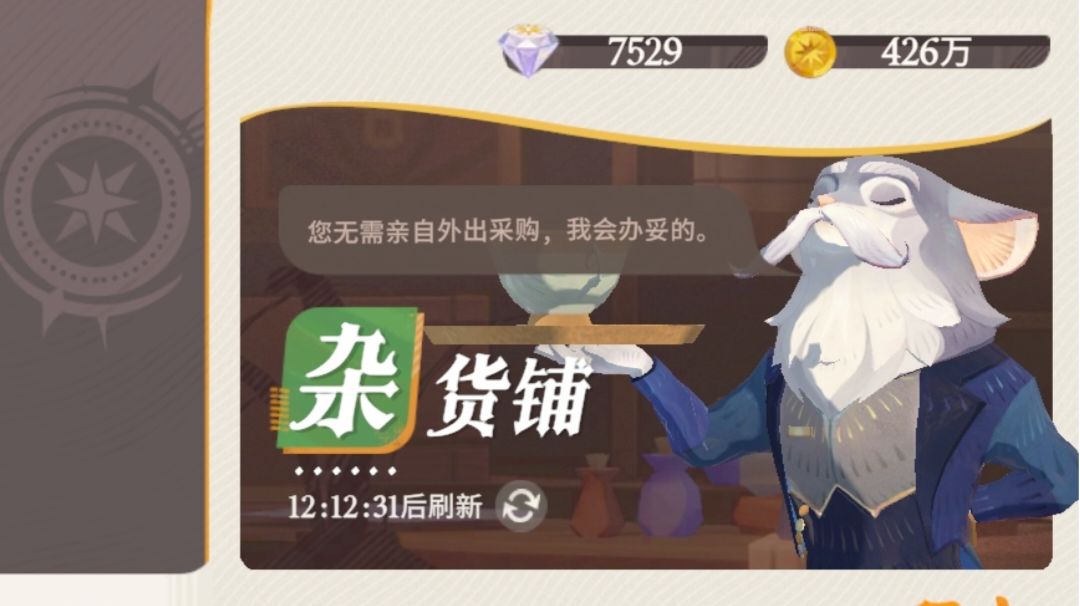 商店兑换攻略｜更新于10.10截图