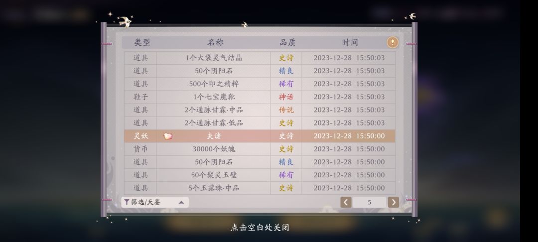 30000个妖魄,我开了 1