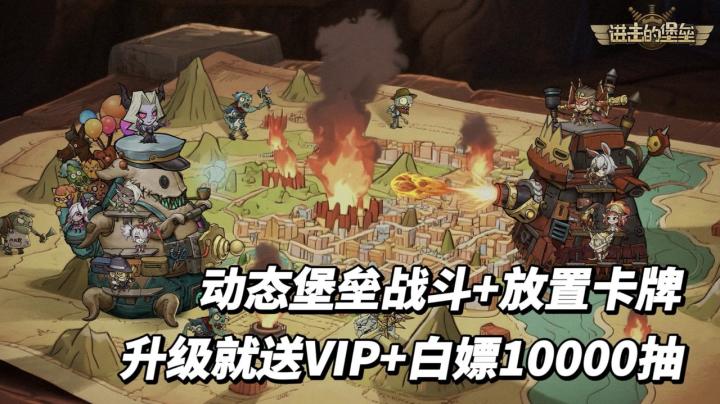 动态堡垒塔防！驾驶黑科技堡垒战车勇闯黑潮截图