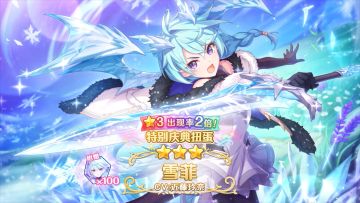 《公主连结Re:Dive》新角色「雪菲」登场