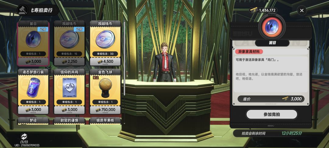 拍买会饕目Bug 3