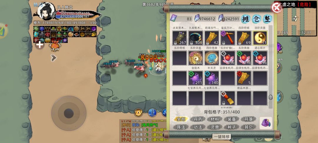 飞升成功 2