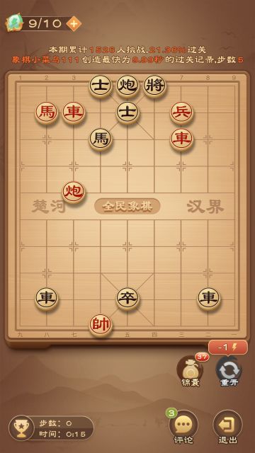 《全民象棋》2024年3月27日每日残局攻略