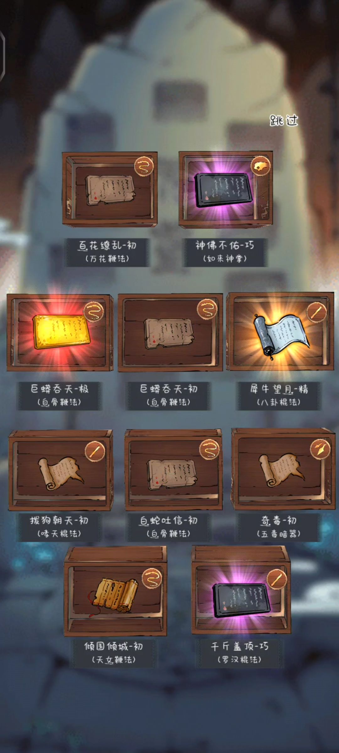 白蟒鞭法 6