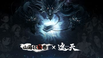 联动官宣丨山海北荒卷 X 遮天 玩转山海异兽世界！