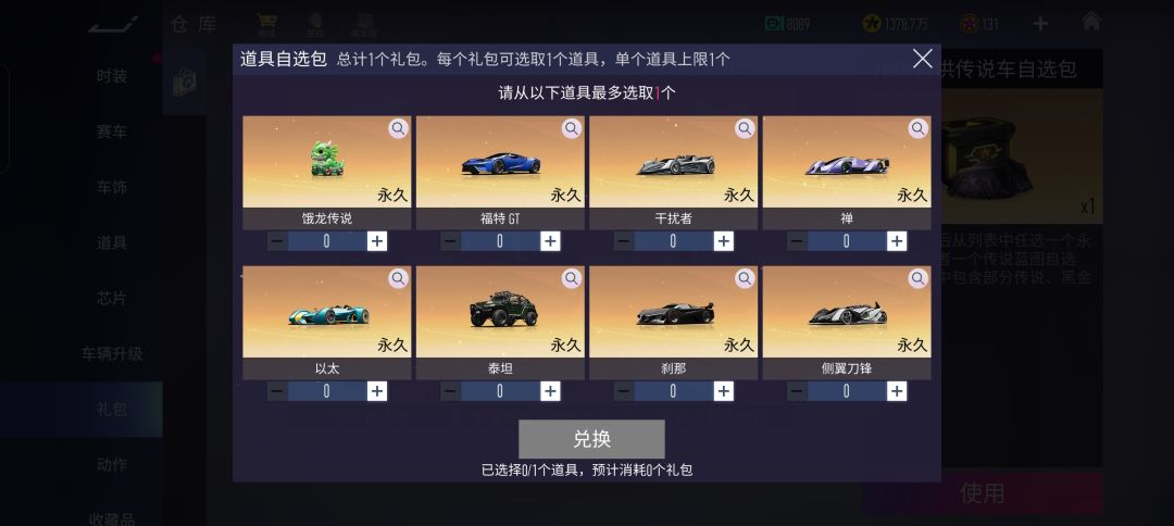 排位特供车辆选择 3