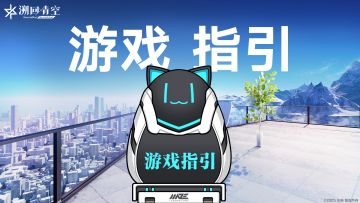 【游戏指引】重要信息汇总❗