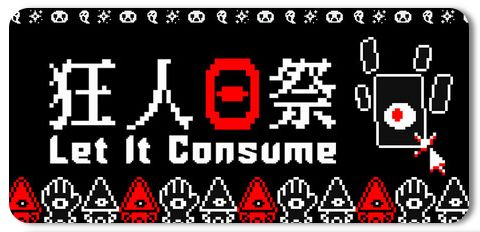 狂人日祭 Build.22743160(Let It Consume 1