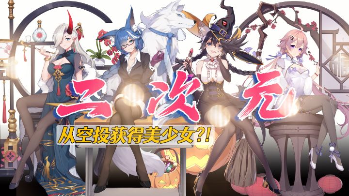 实不相瞒,这些美少女都是从空投箱里白嫖获得的!截图