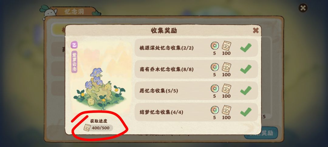 完成念,收集符兑换紫萝云念 1