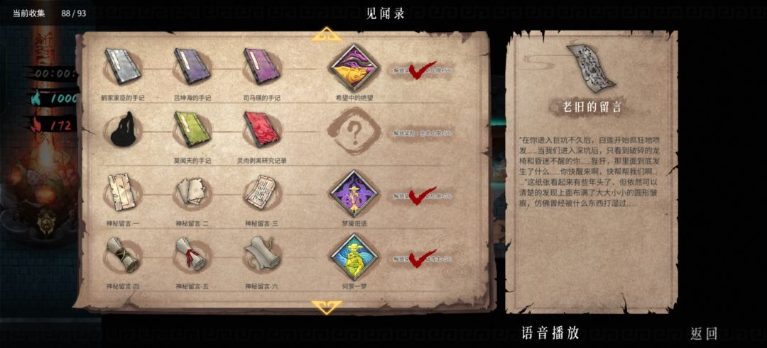 见闻录 2