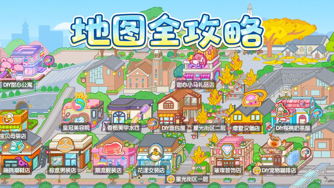逛遍可露优世界不迷路!大地图全攻略来啦🗺️ 1