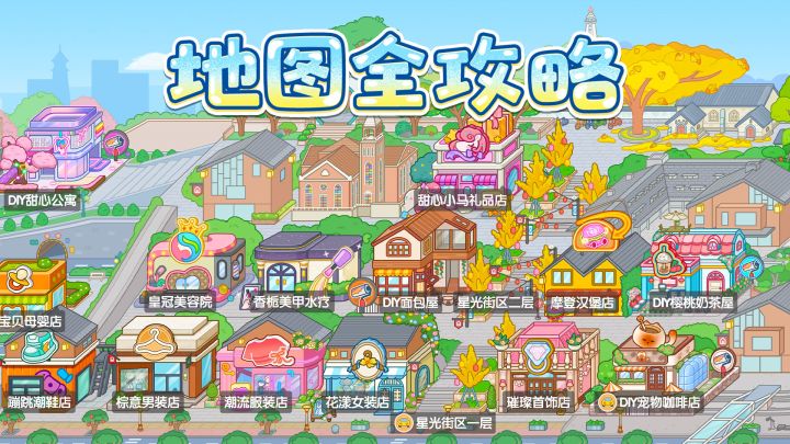 逛遍可露优世界不迷路!大地图全攻略来啦🗺️截图