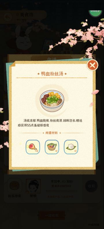 乐坊4.11更新特殊菜谱及好感菜