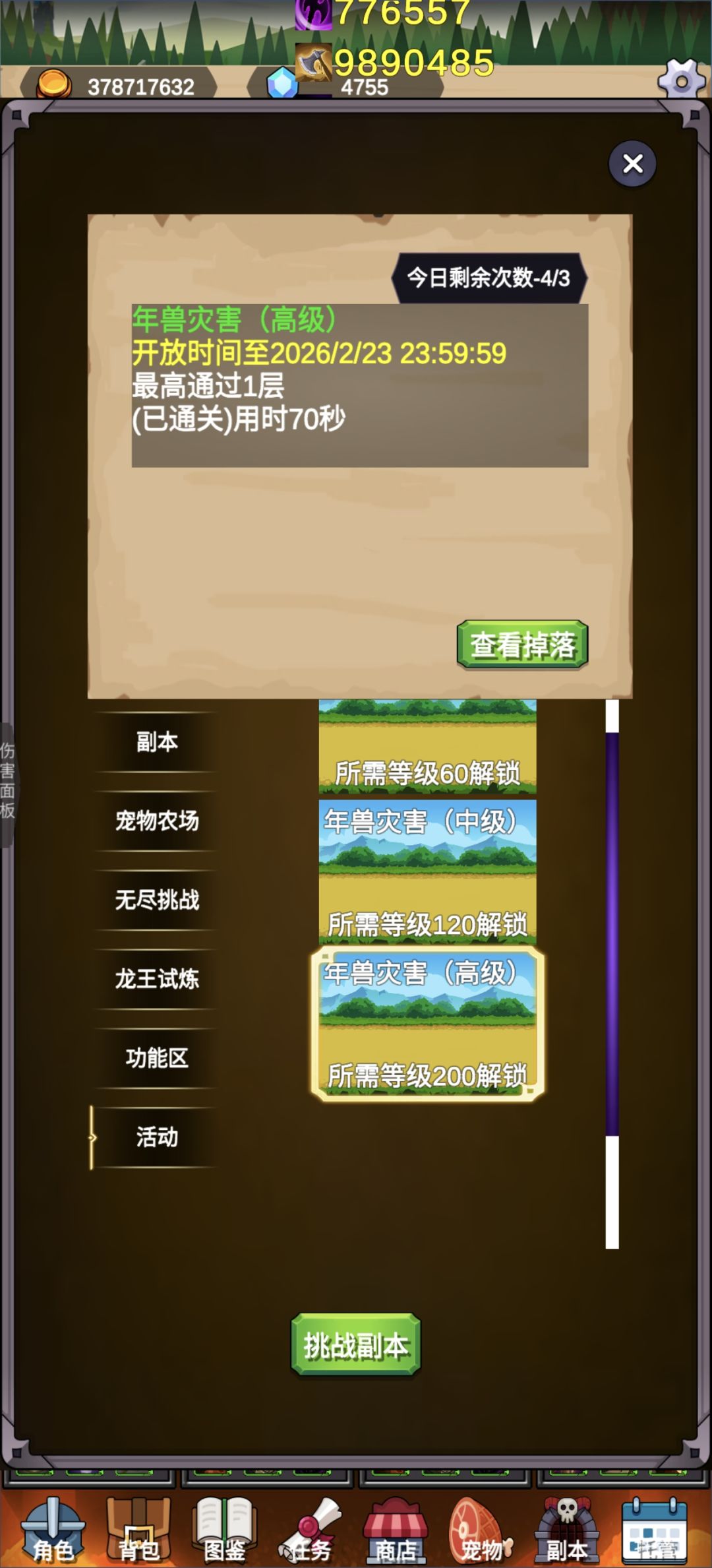[给大家的新年礼物]年兽副本无限次数教程截图