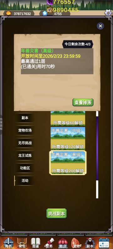 [给大家的新年礼物]年兽副本无限次数教程