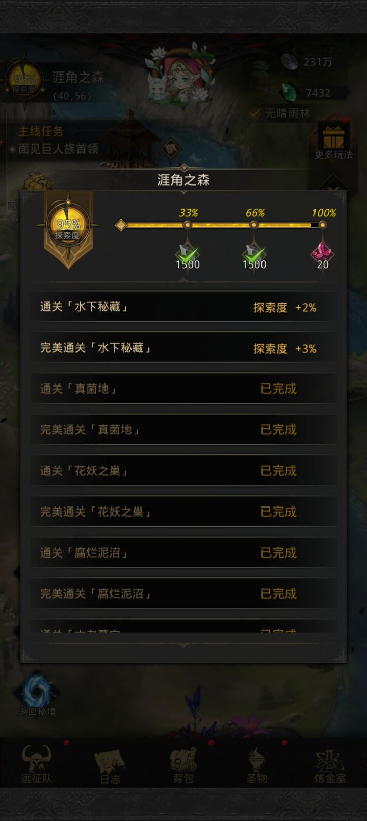 涯角之森的水下秘藏怎么找啊?截图