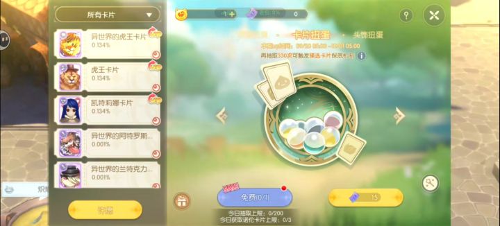 我抽到的虎王卡被吞了。赶紧补偿截图