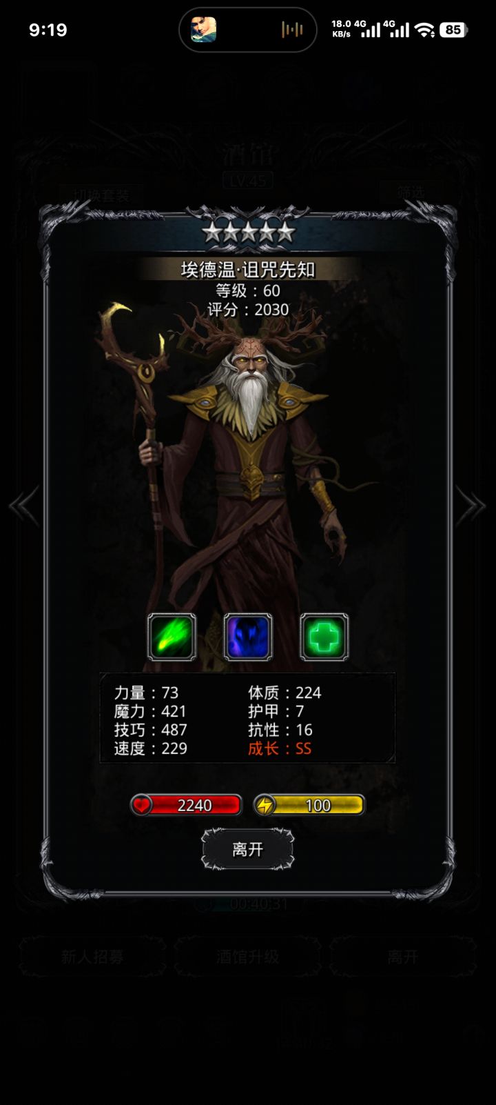 鹿角转巫医还是灵魂贤者截图