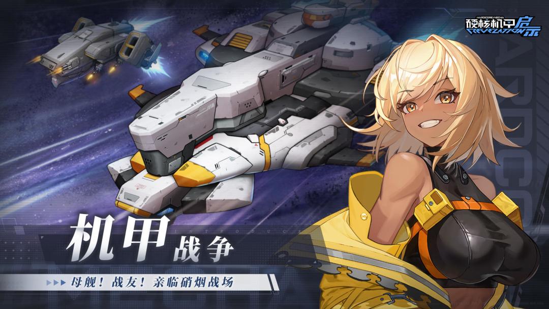 与我与机甲形态出击/二次元机娘/玩法很硬 2