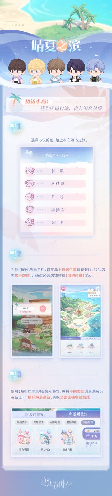 晴夏之滨：夏日海岛经营初体验！