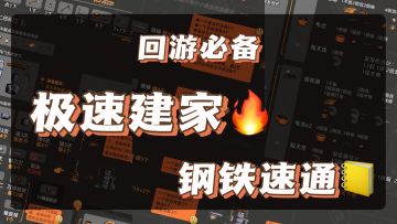 华夏人生建家从马车到飞机❤️老玩家回游版⭐️