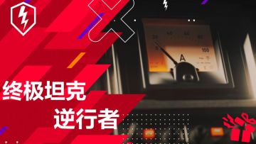 新赛季将启，全新逆行者CG！