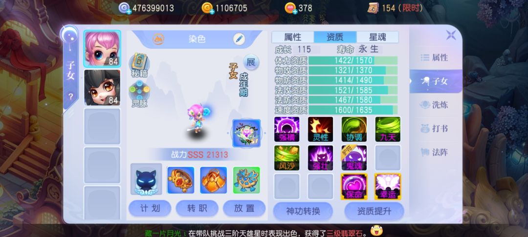 九黎孩子怎么更换秘籍 1
