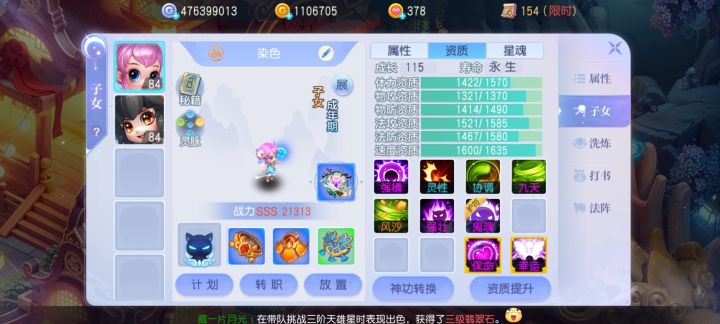 九黎孩子怎么更换秘籍截图
