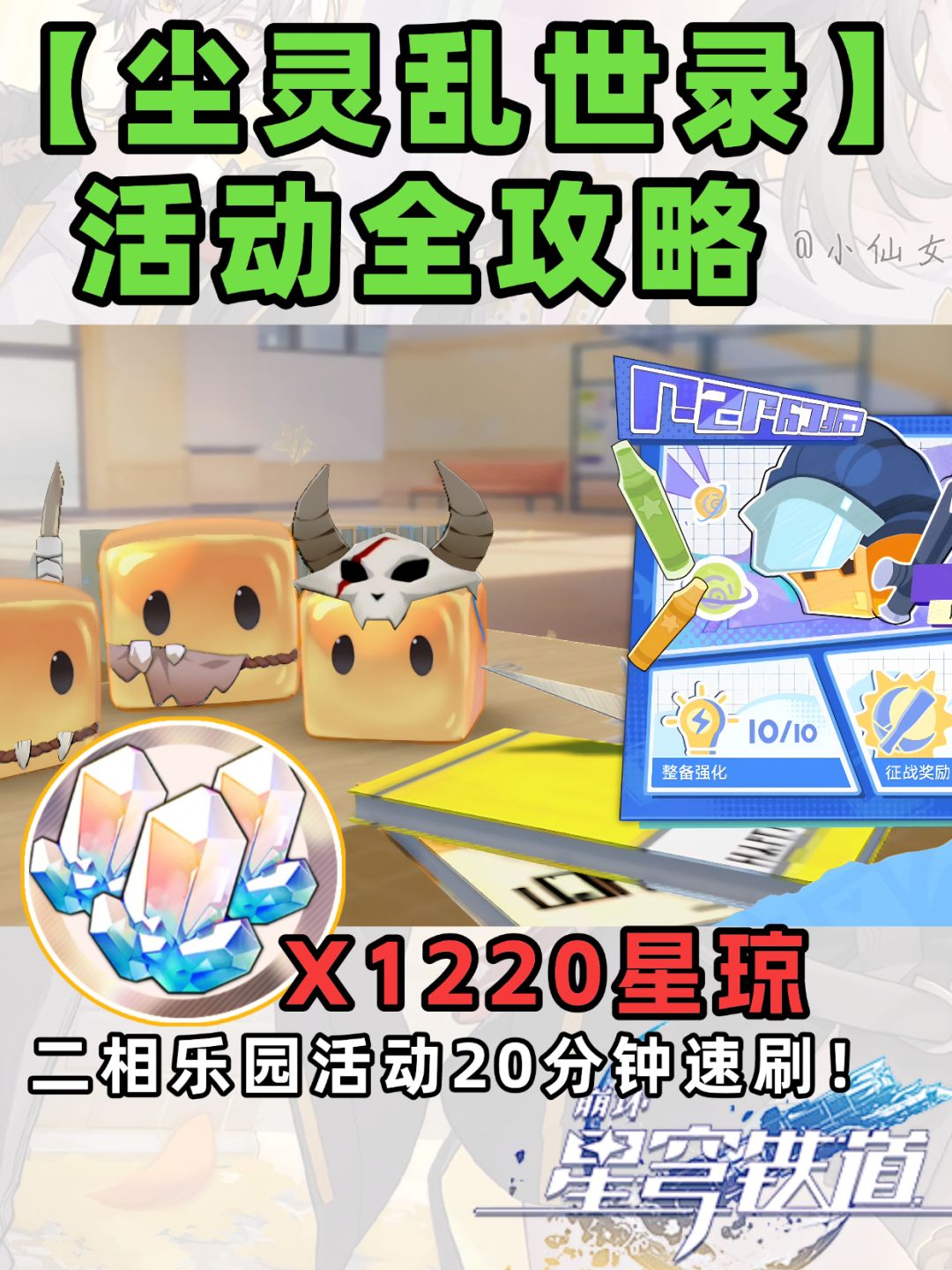 【V4.1攻略】活动攻略&「尘灵乱世录」 1