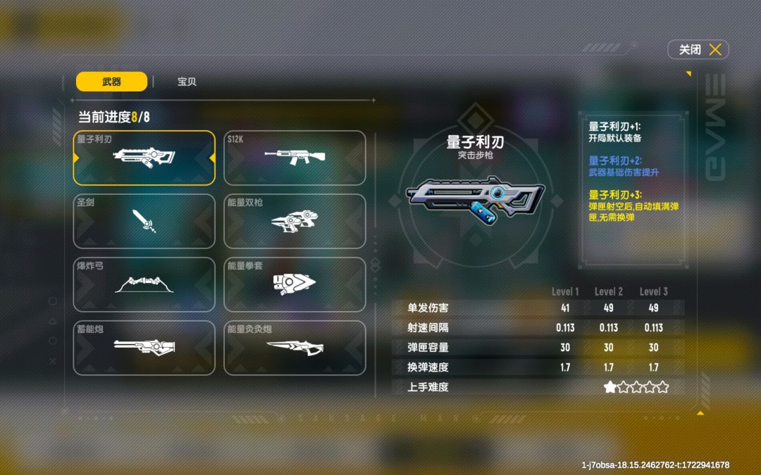 为什么我的量子利刃用不了 2